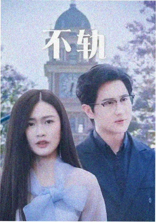全能影视电视剧条目长街灯火封面