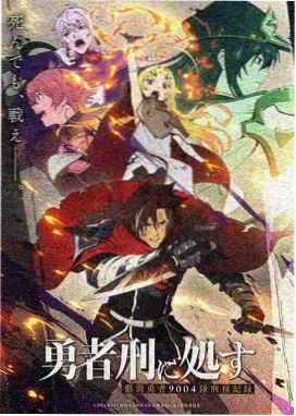 全能影视动漫条目星轨列车封面